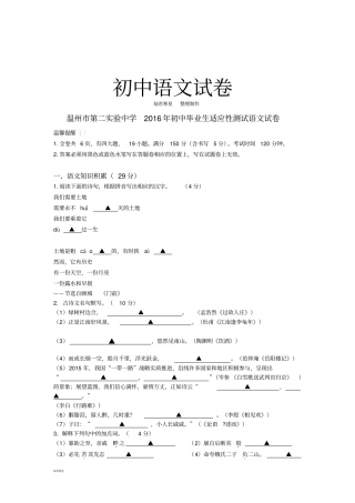温州第二试验中学初中毕业生适应性测试语文试卷