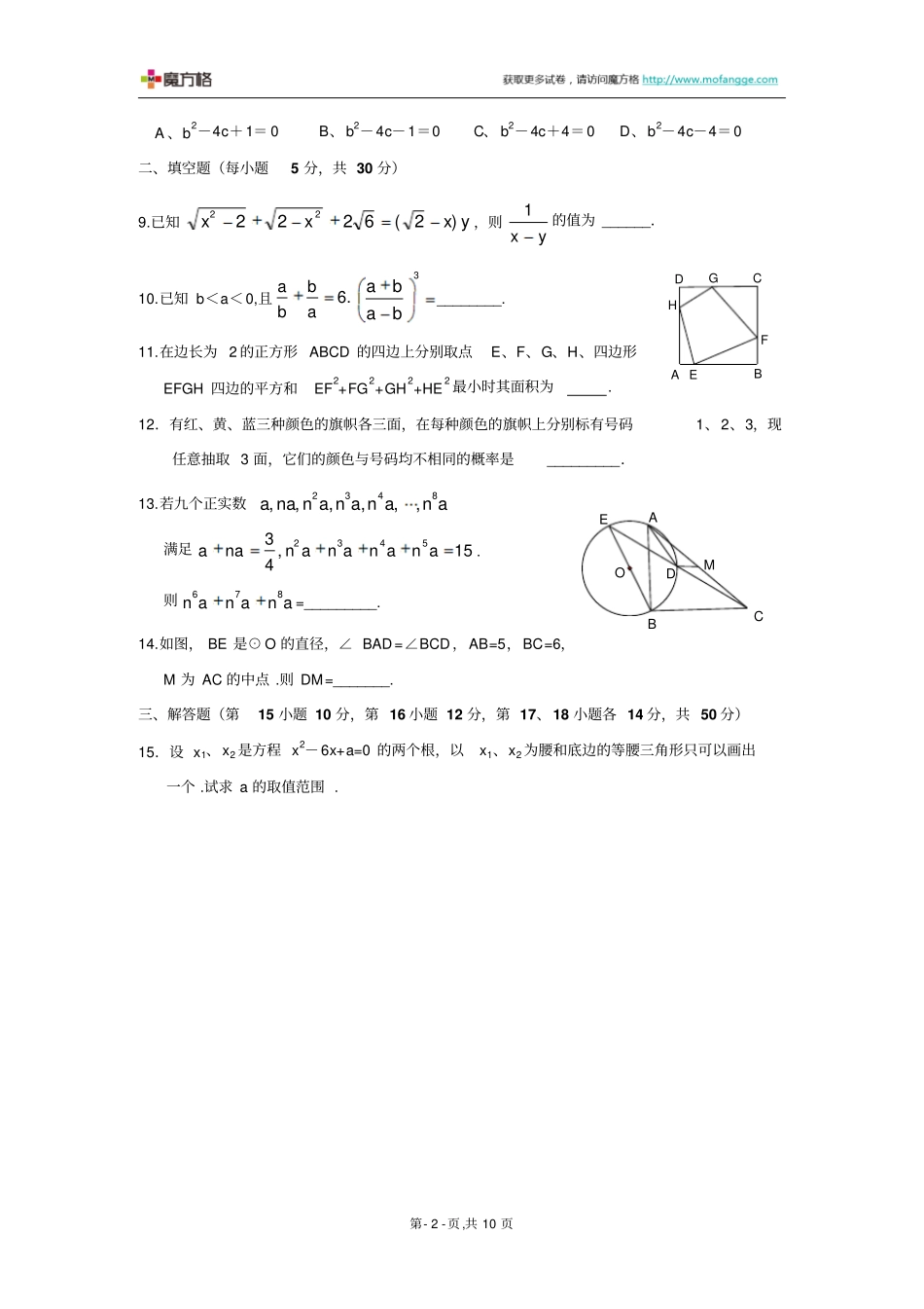 温州育英学校2012013学年第二学期开学考试八年级数学试卷_第2页