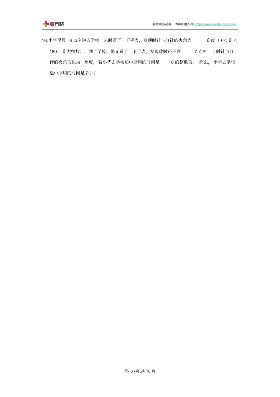 温州育英学校2012013学年第二学期开学考试八年级数学试卷_第3页