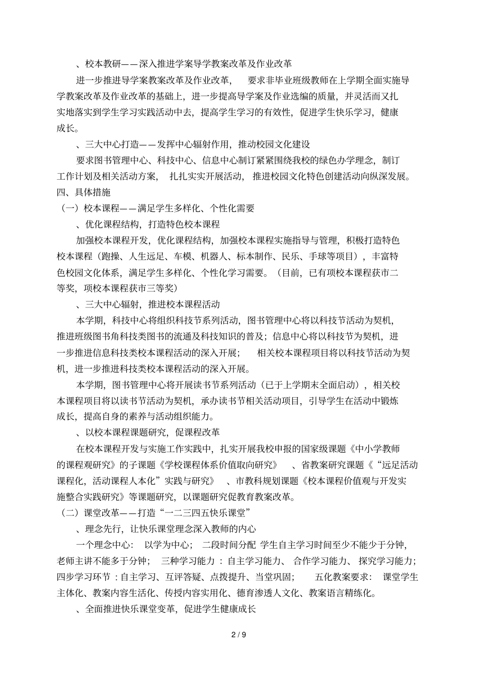 温州第十九中学学年第二学期教务处工作计划_第2页