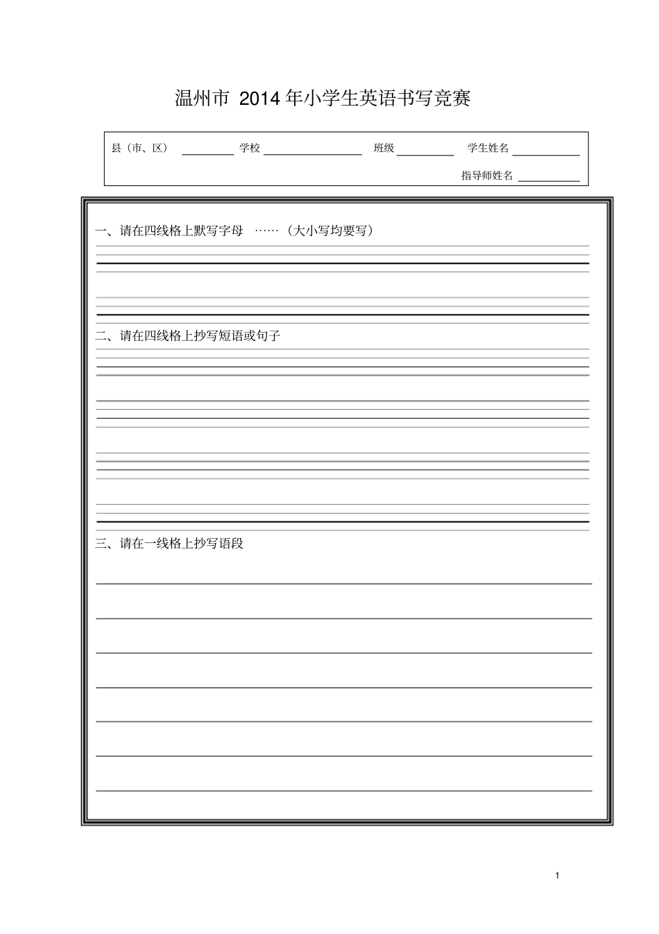 温州英语书写比赛内容20092014及模板_第1页