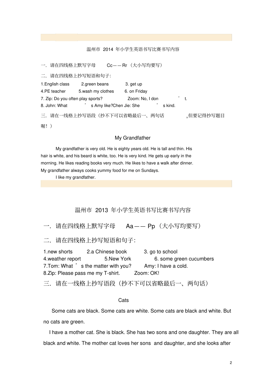 温州英语书写比赛内容20092014及模板_第2页