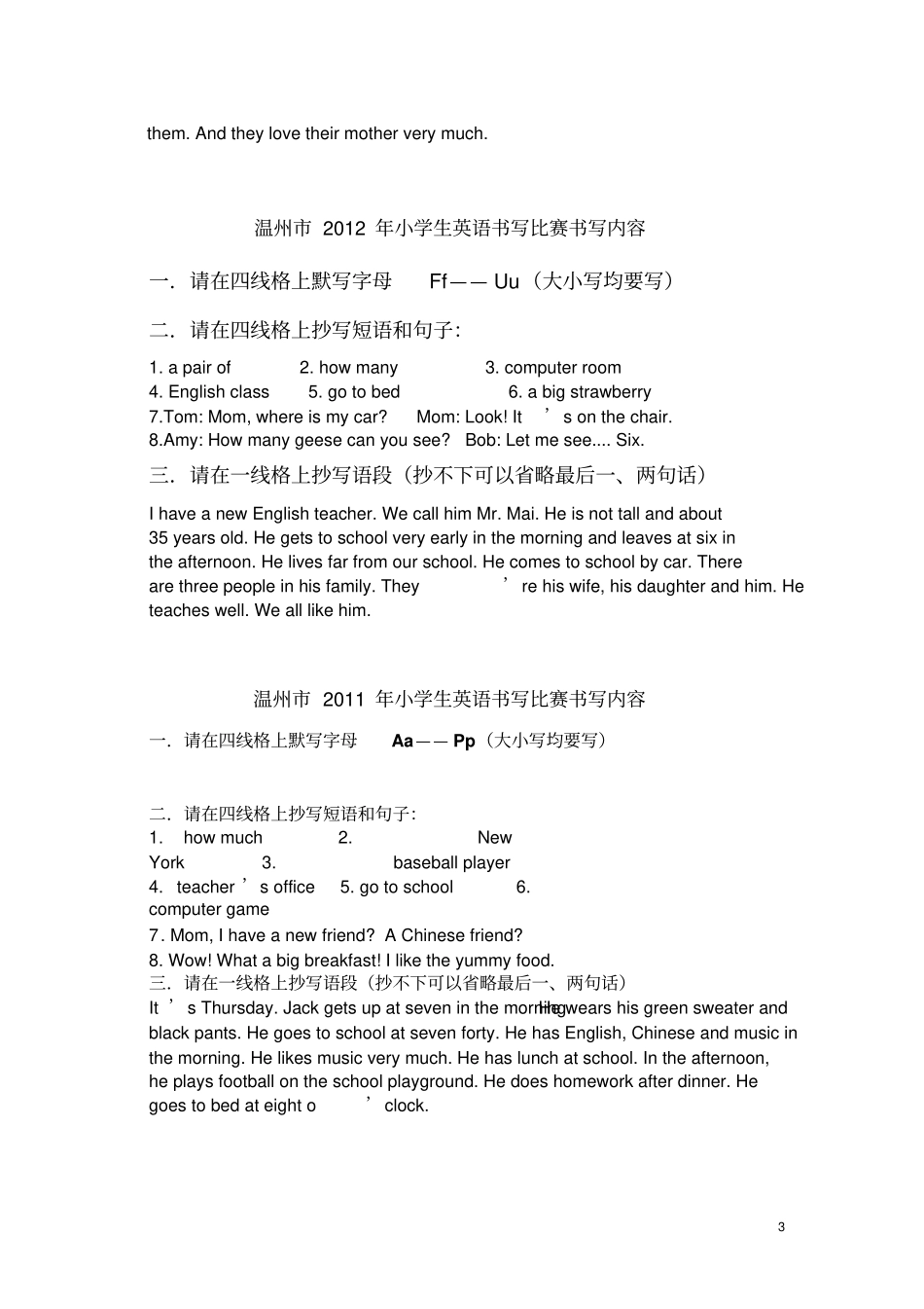 温州英语书写比赛内容20092014及模板_第3页
