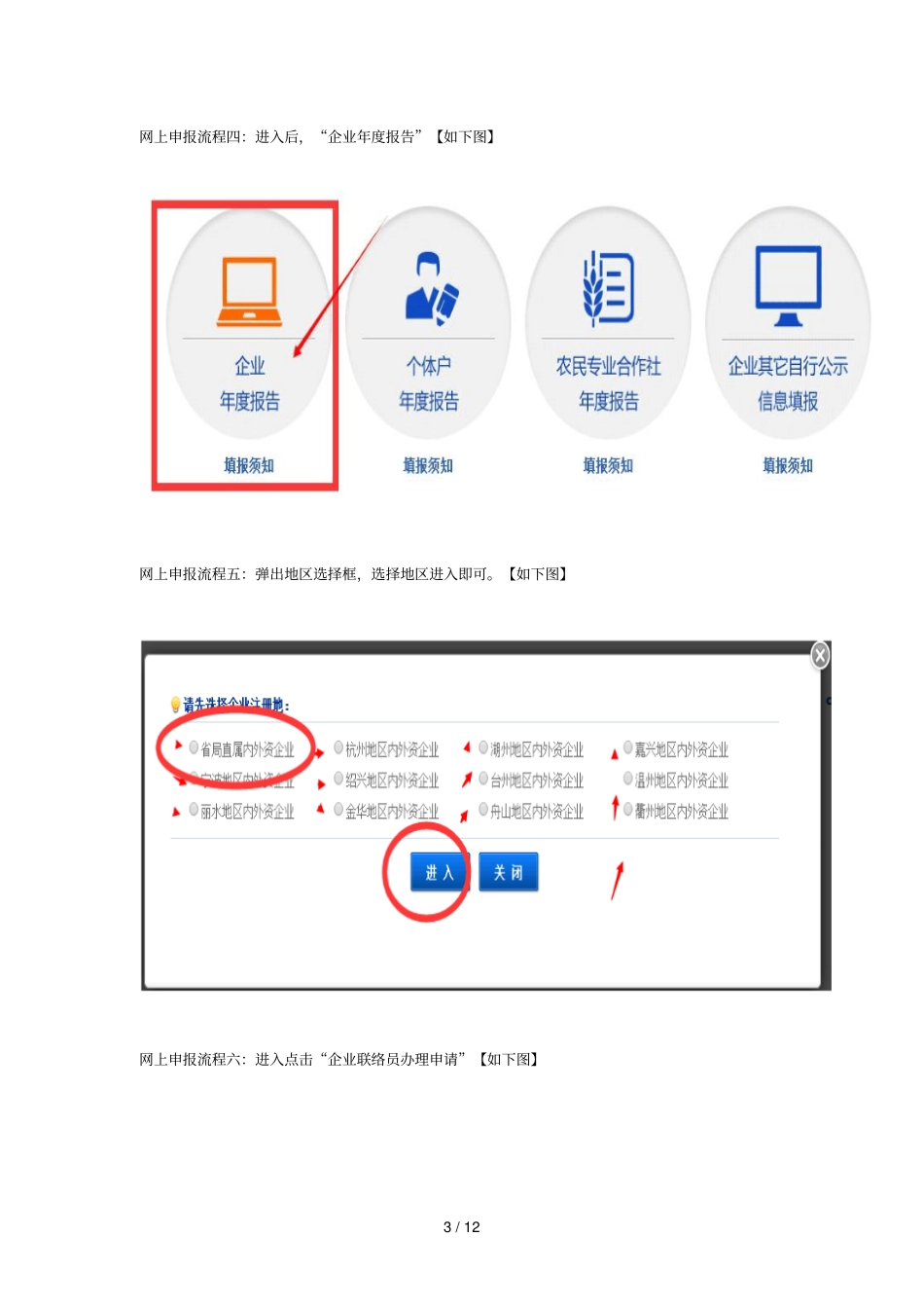 温州营业执照检网上申报操作流程_第3页