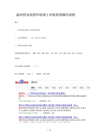 温州营业执照检网上申报操作流程