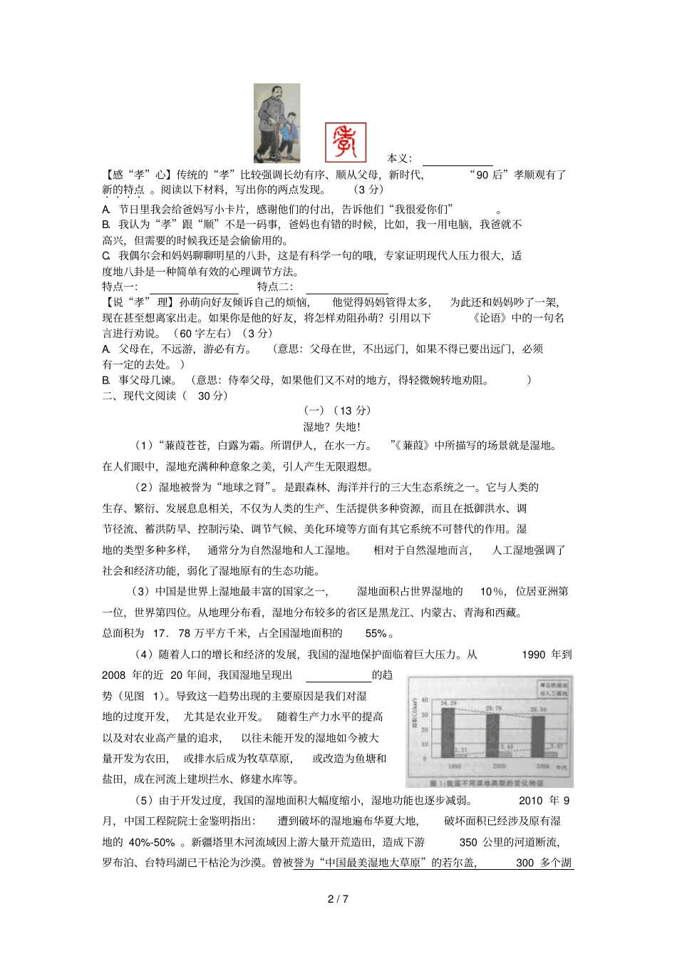 温州语文中考题及标准答案_第2页