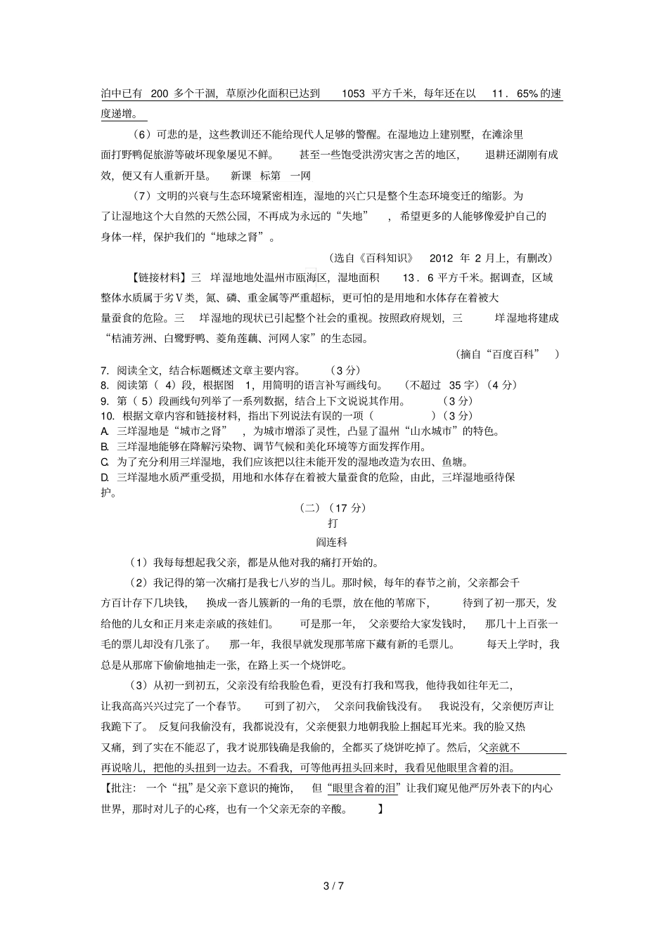 温州语文中考题及标准答案_第3页