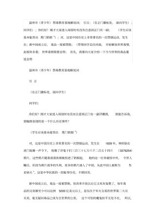 温州解说词分析