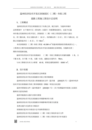 温州经济技术开发区滨海园区二期政工程