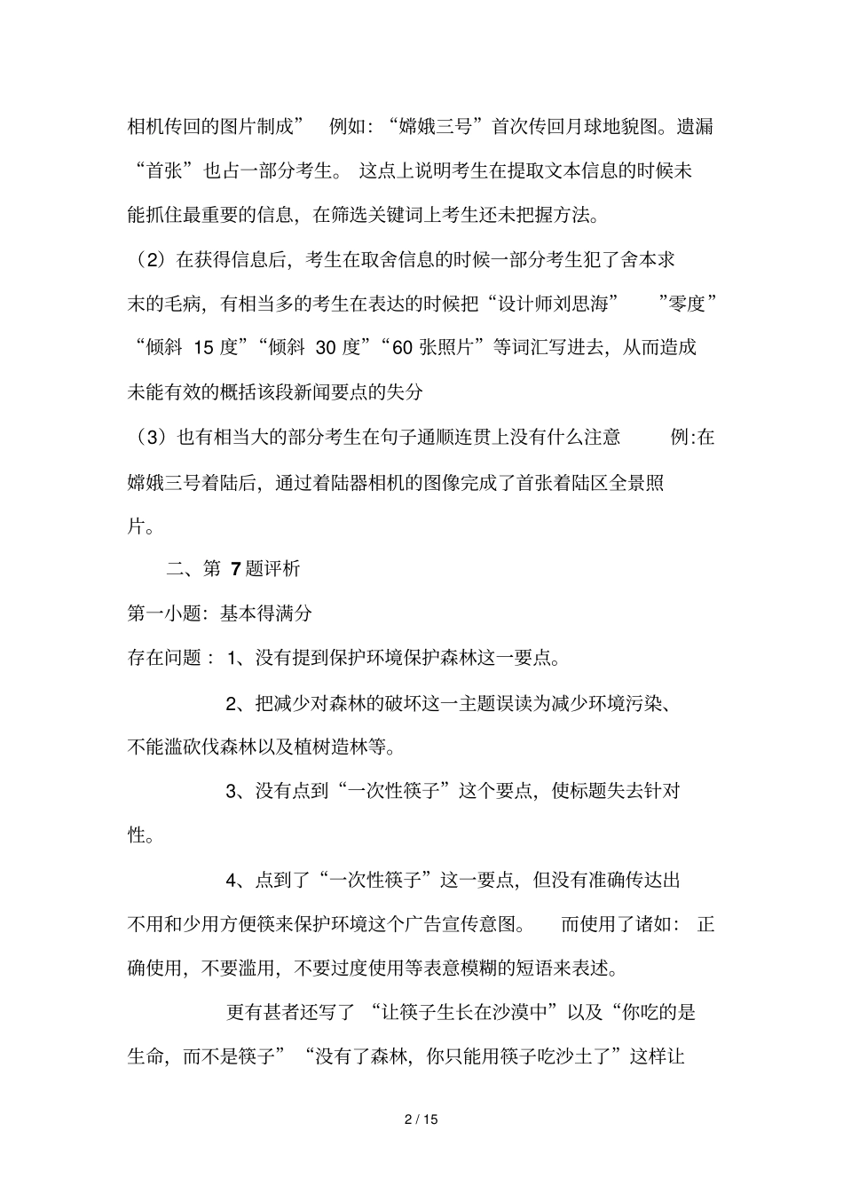 温州高三一模语文试卷评析_第2页