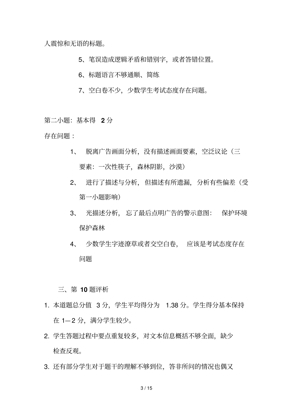 温州高三一模语文试卷评析_第3页