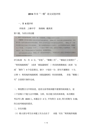 温州高三一模语文试卷评析