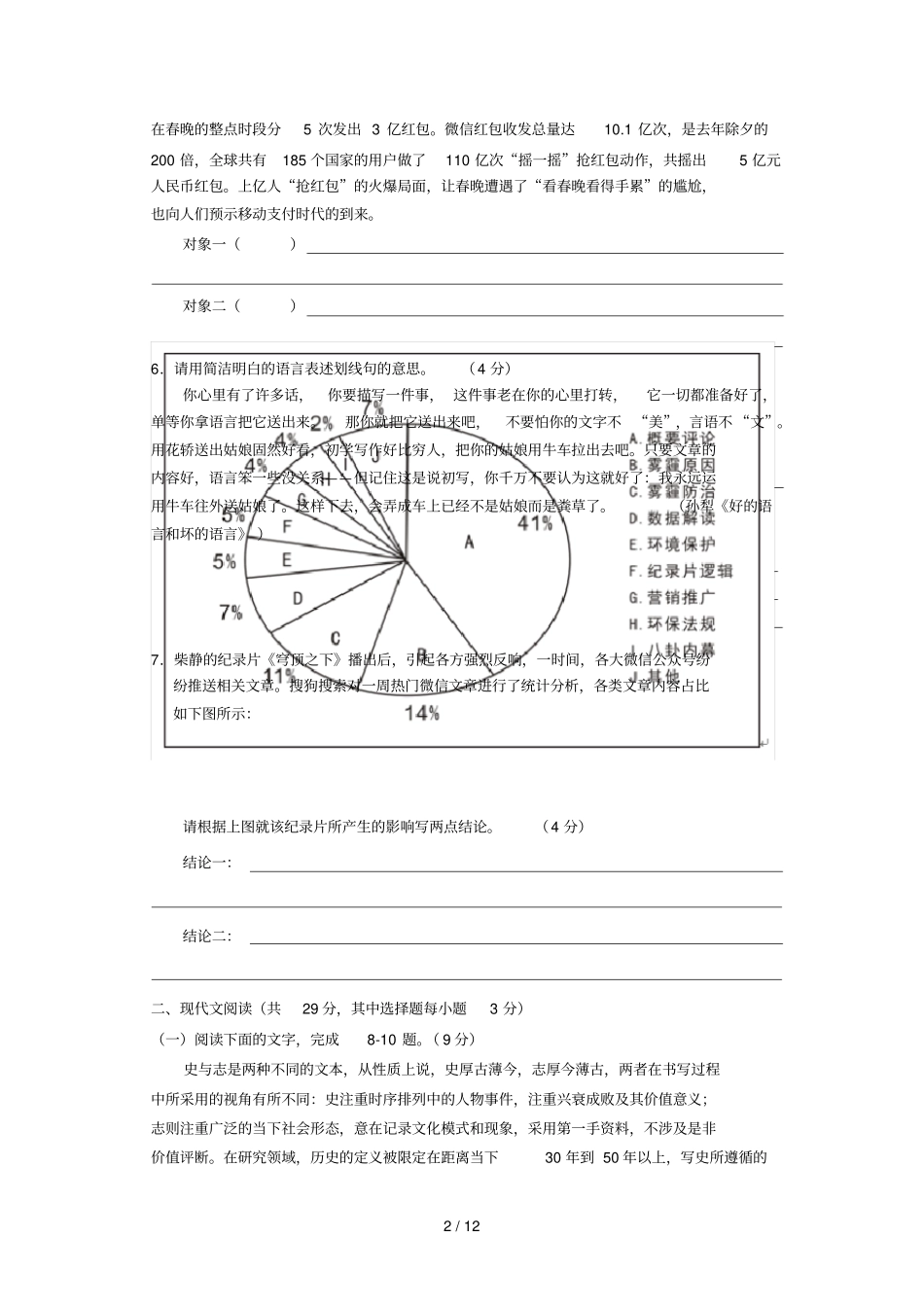 温州高考二模语文卷含答案_第2页