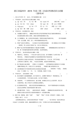 温州高考二模语文卷含答案