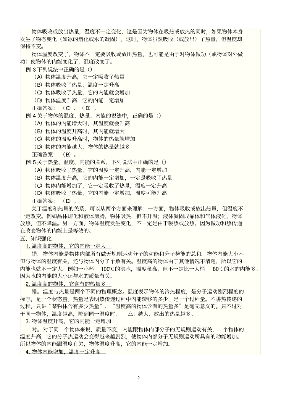 温度、热量、内能关系_第2页