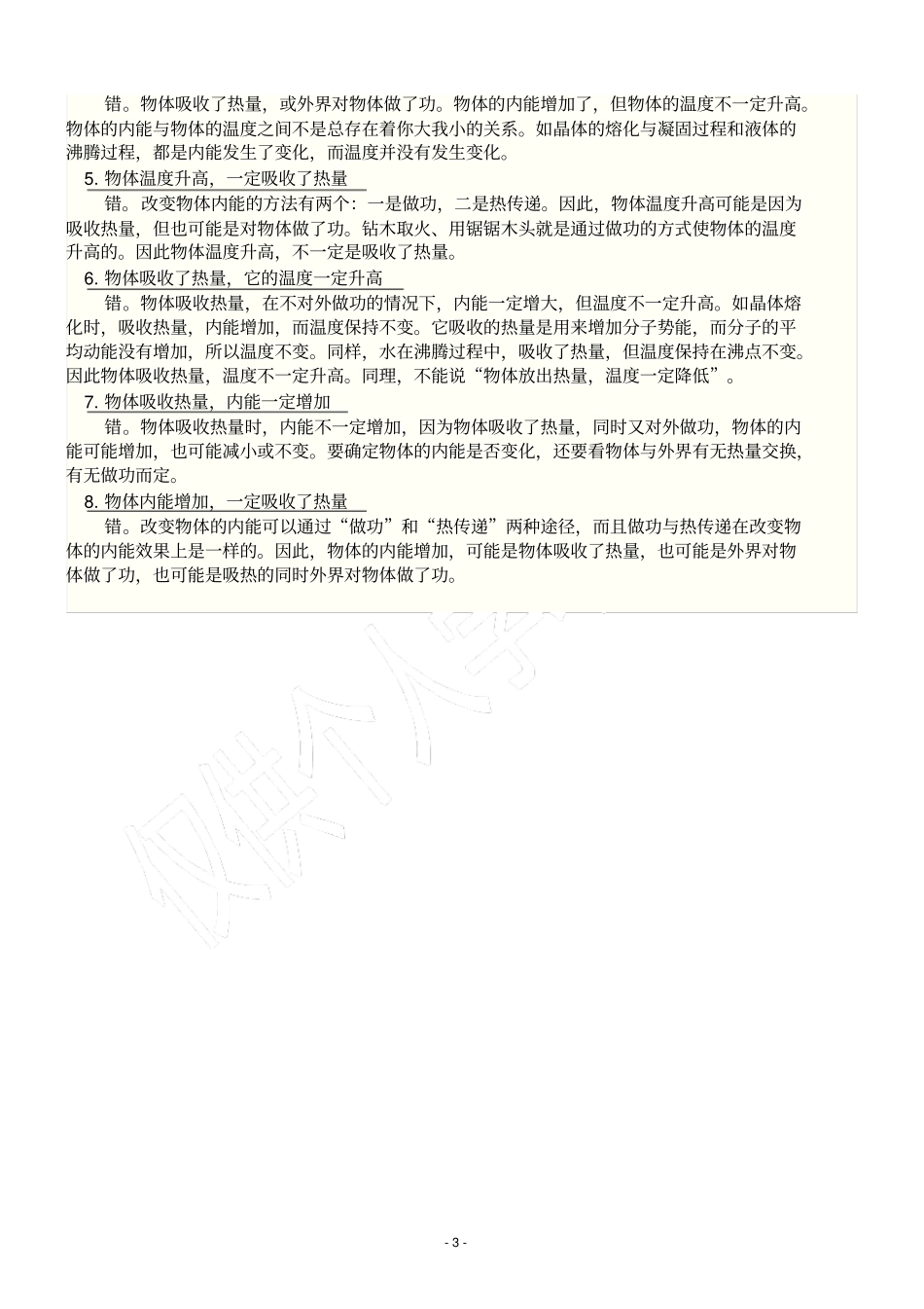 温度、热量、内能关系_第3页