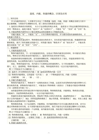 温度、热量、内能关系