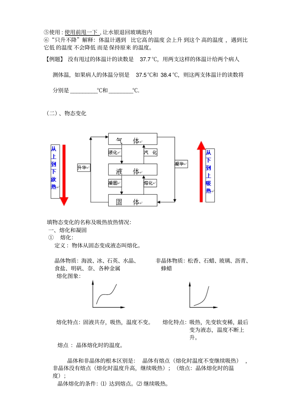 温度与物态变化知识点梳理讲解_第2页