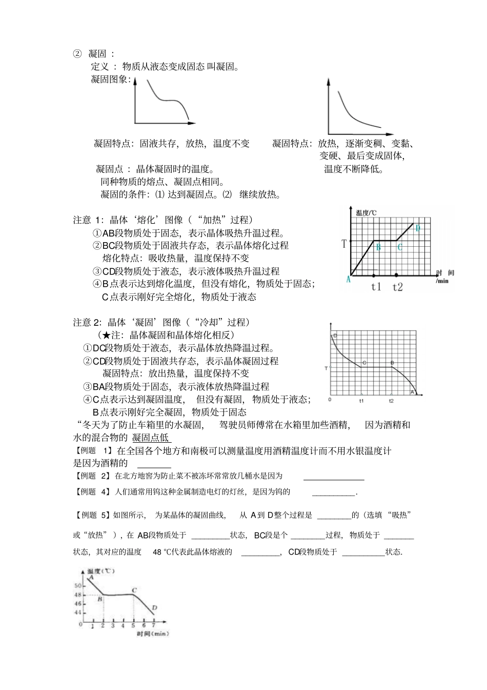 温度与物态变化知识点梳理讲解_第3页