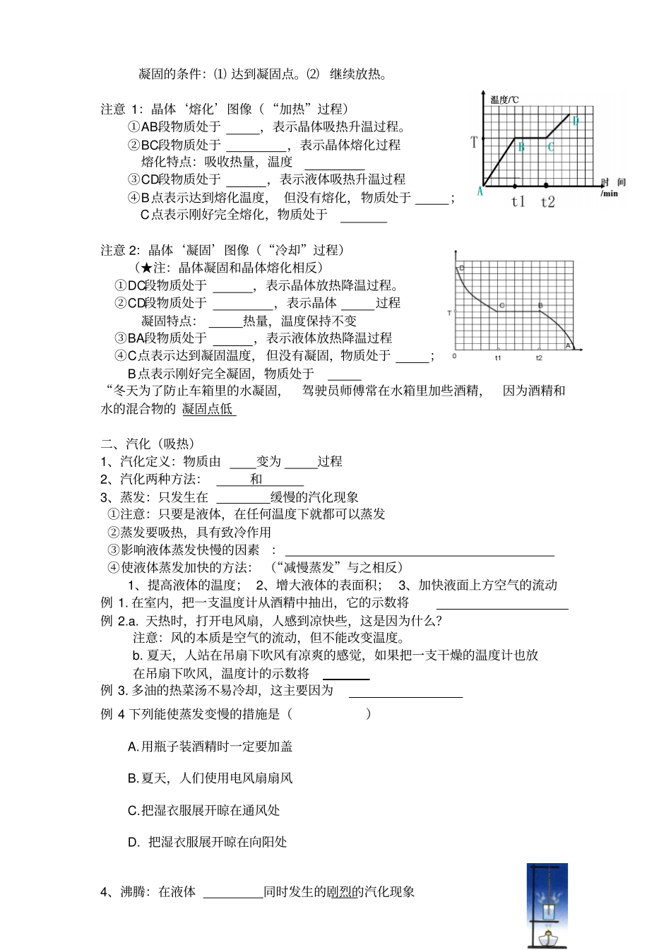 温度与物态变化知识点梳理非常好讲解_第3页