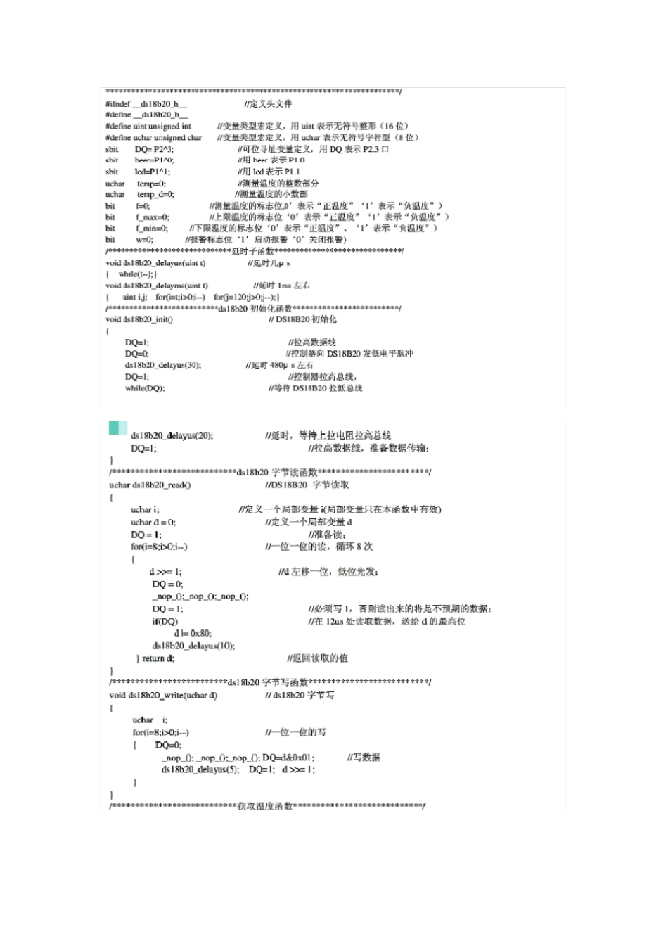 温度传感器18b20_第2页