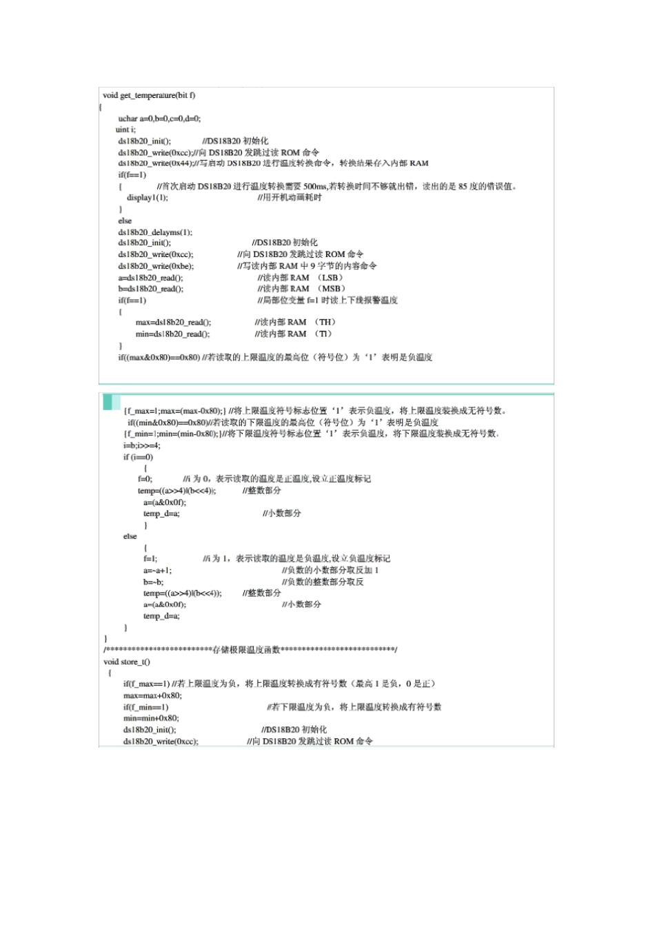温度传感器18b20_第3页