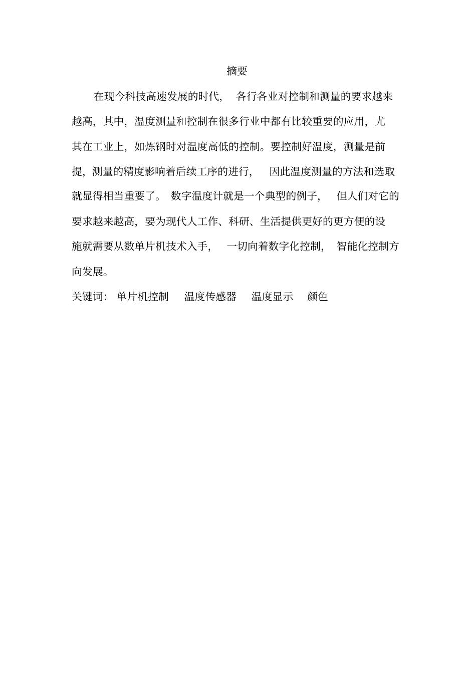 温度传感器单片机实训资料_第2页