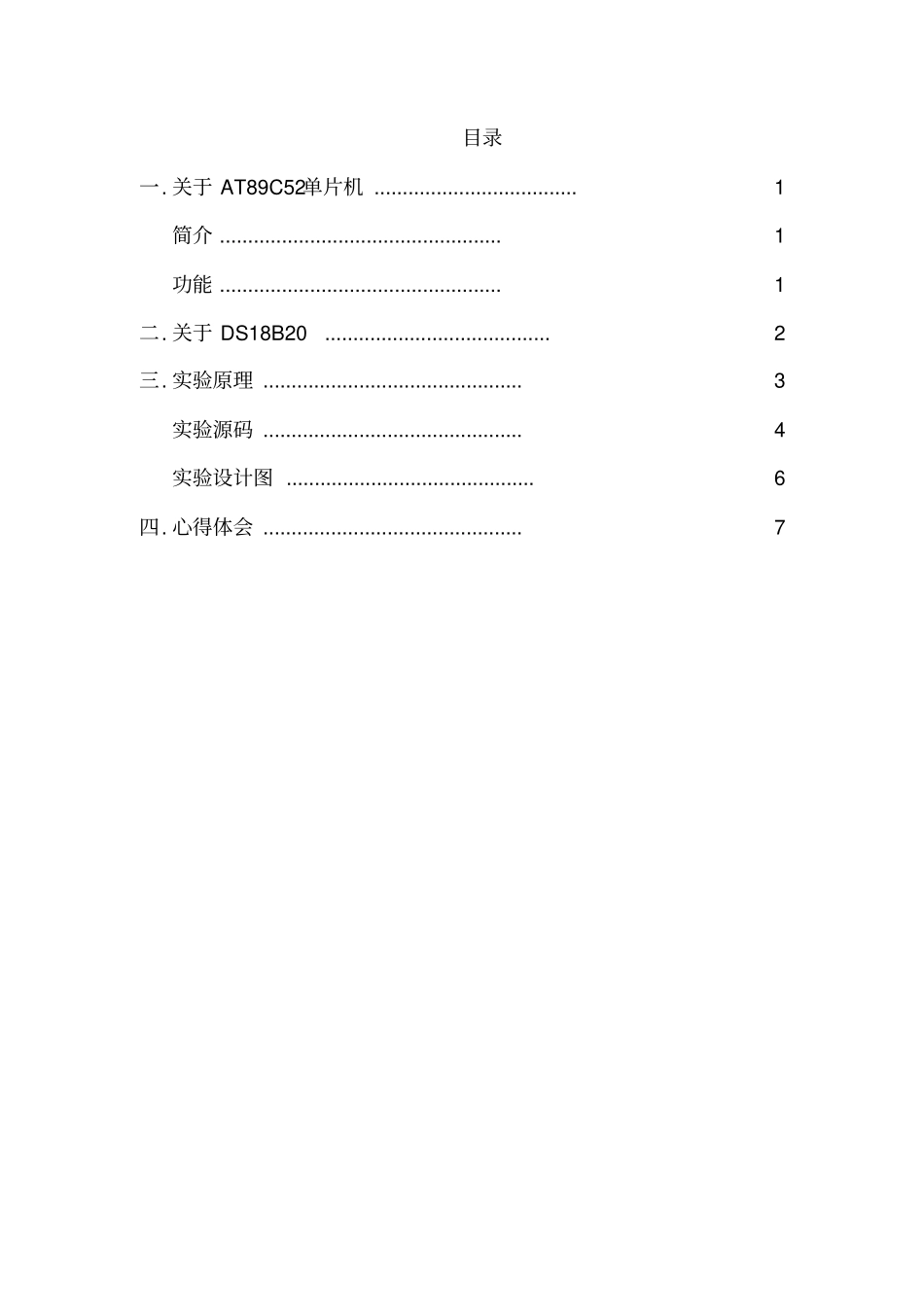 温度传感器单片机实训资料_第3页