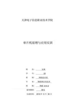 温度传感器单片机实训资料