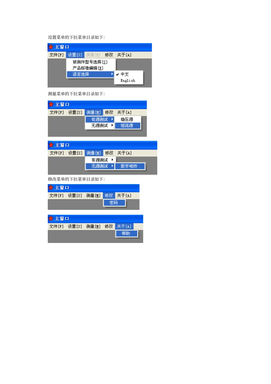 温度传感器时间常数测试台控制软件使用说明_第2页