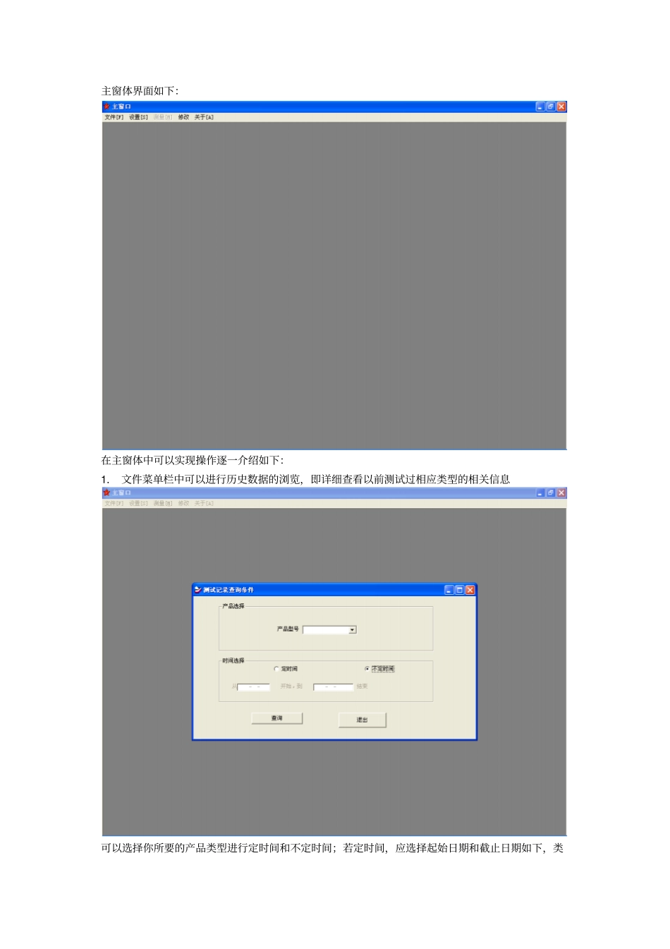 温度传感器时间常数测试台控制软件使用说明_第3页
