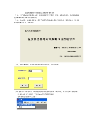 温度传感器时间常数测试台控制软件使用说明