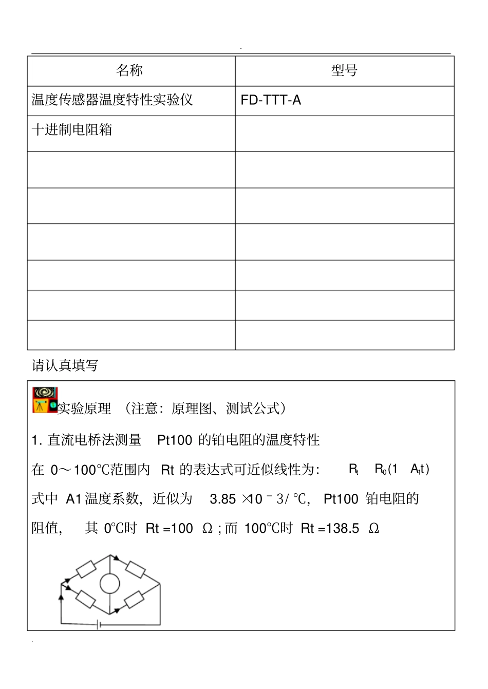 温度传感器特性研究报告试验报告_第2页