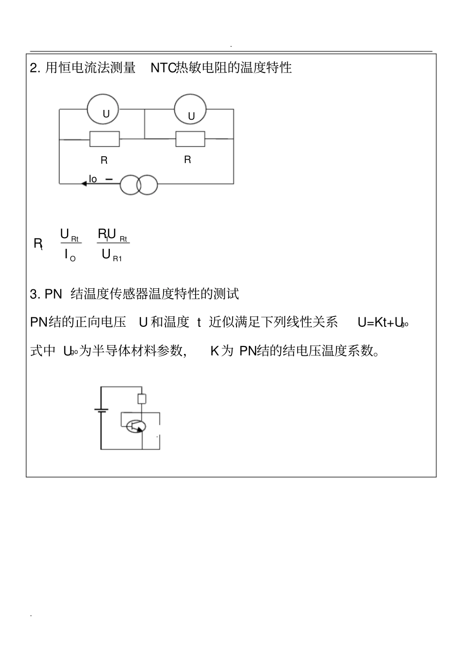 温度传感器特性研究报告试验报告_第3页