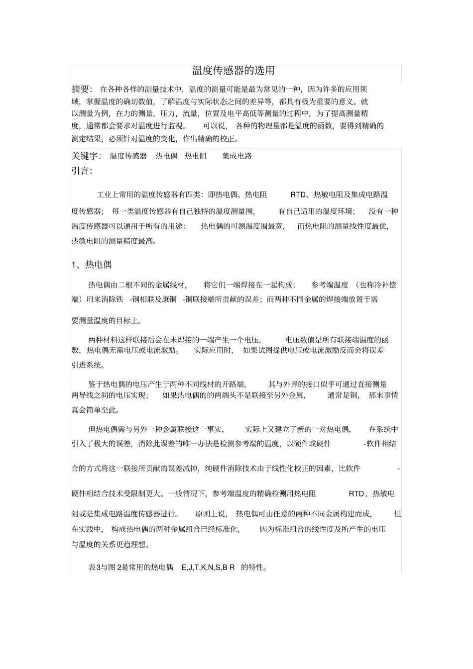 温度传感器的选用_第1页