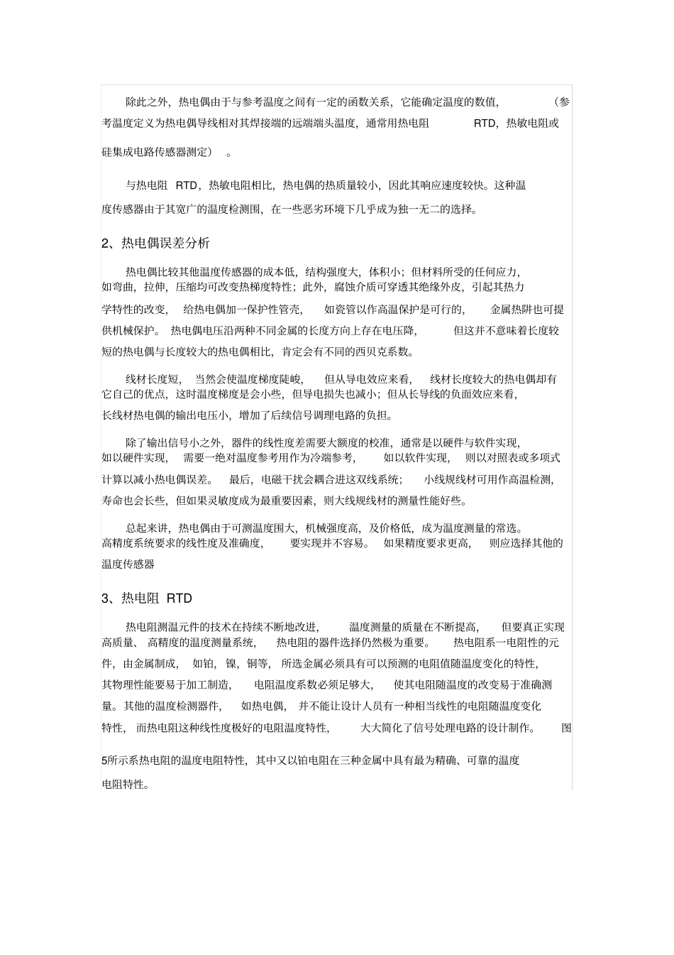 温度传感器的选用_第3页