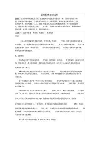 温度传感器的选用
