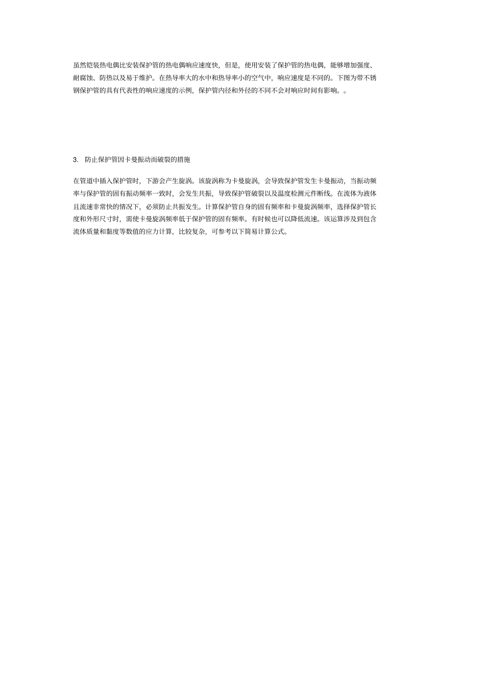 温度传感器的结构和安装方法_第3页