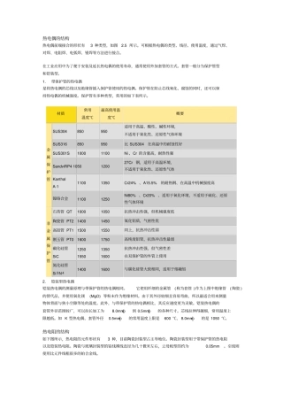 温度传感器的结构和安装方法