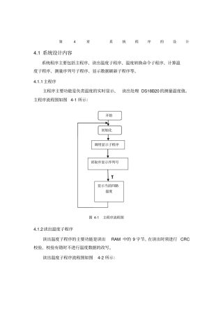 温度传感器程序
