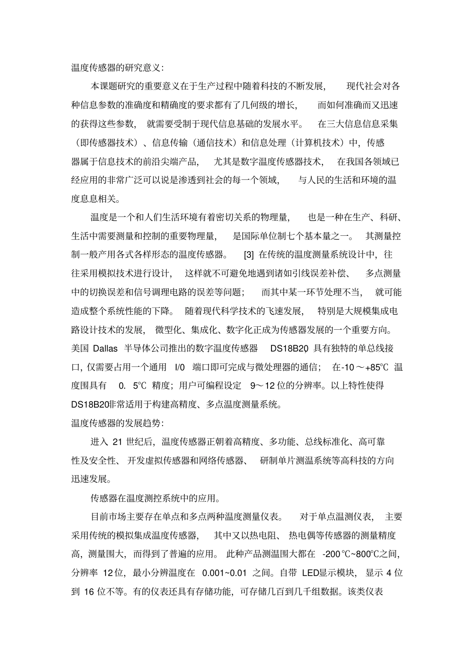 温度传感器设计方案_第2页