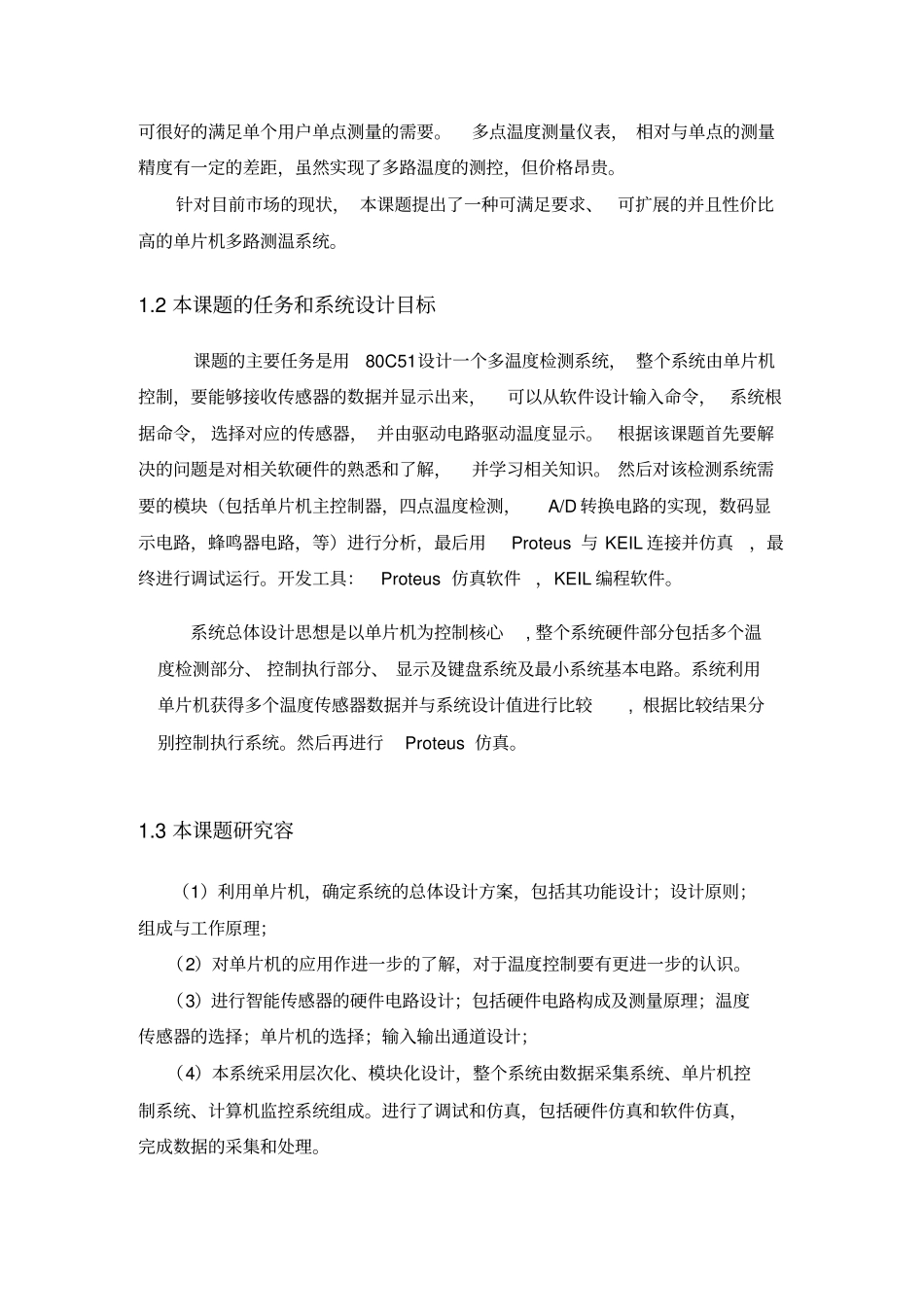 温度传感器设计方案_第3页