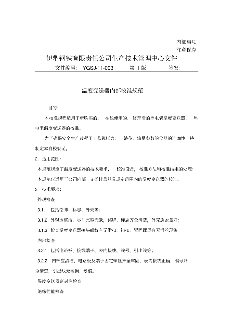 温度变送器校准规范_第1页