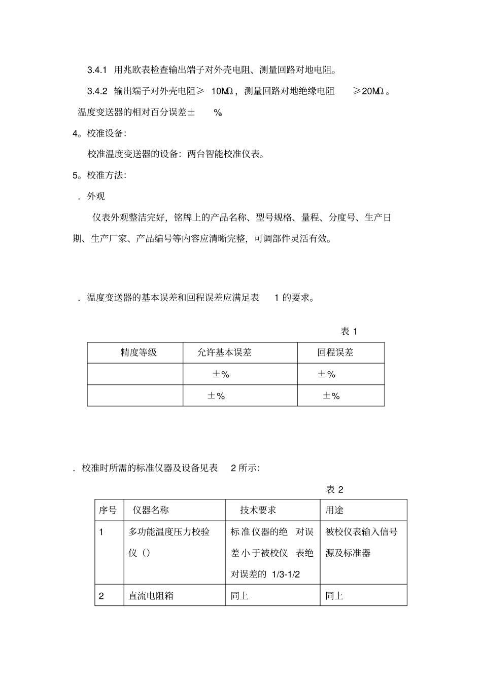 温度变送器校准规范_第2页