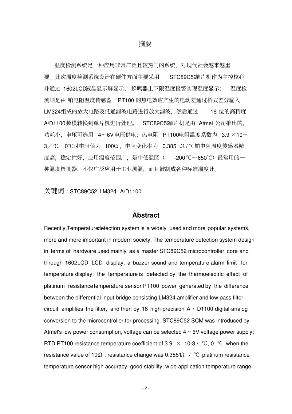 温度传感系统_第2页
