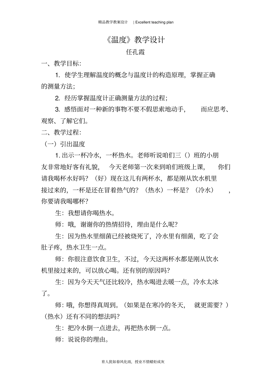 温度和温度计教学设计新部编版_第2页