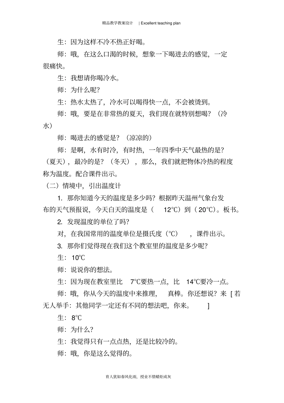 温度和温度计教学设计新部编版_第3页