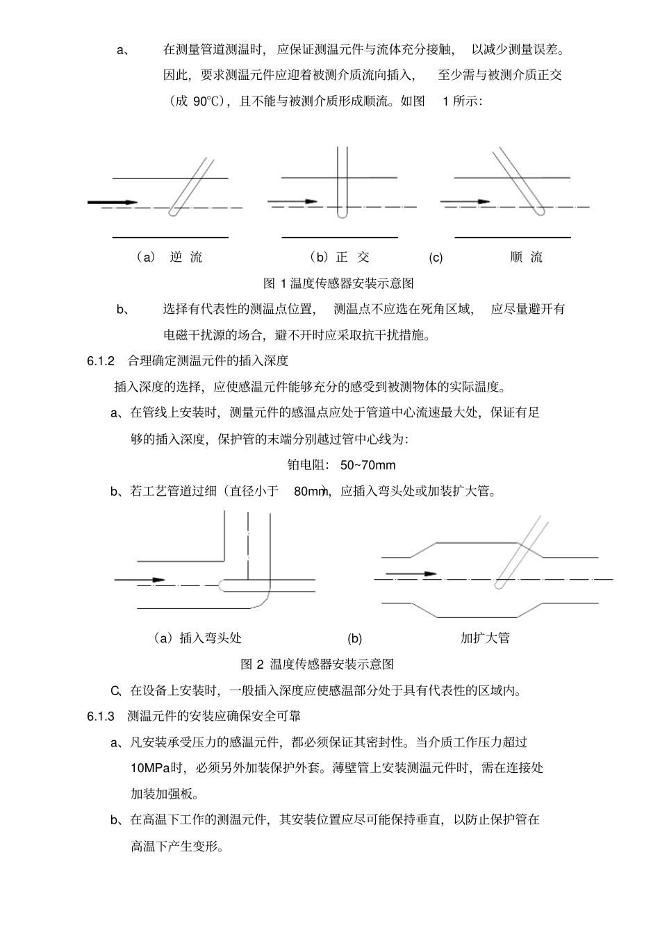 温度变送器选型安装规范_第3页