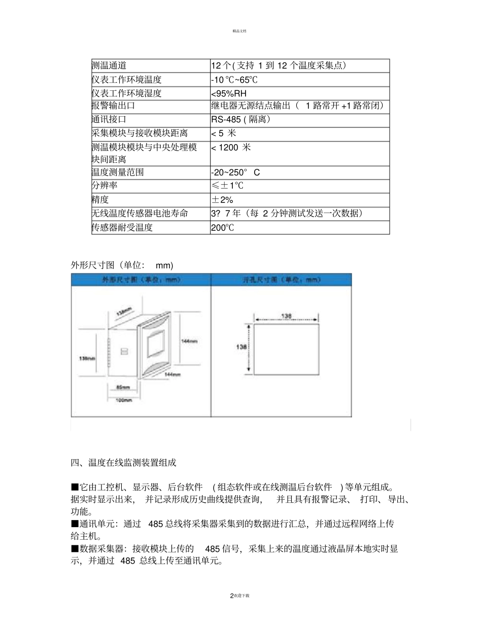 温度在线监测装置_第2页