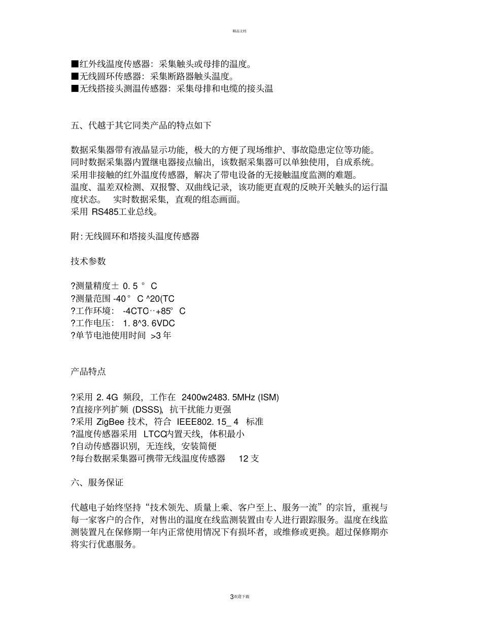 温度在线监测装置_第3页